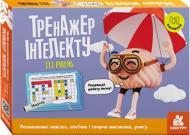 Игра «Тренажер інтелекту. ІІI рівень» 9789667505981