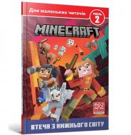 Книга Ник Элиопулос «MINECRAFT. Втеча з Нижнього світу. Рівень 2» 978-617-523-028-2
