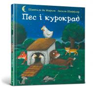 Книга Аксель Шеффлер «Пес і курокрад» 978-966-1545-98-3