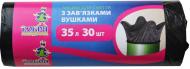 Мішки для сміття Добра господарочка стандартні 35 л 30 шт. (4820086521222) Мішки для сміття Добра господарочка стандартні 35 л 30 шт. (4820086521222)