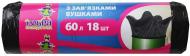 мішки для сміття Добра господарочка стандартні 60 л 18 шт. мішки для сміття Добра господарочка стандартні 60 л 18 шт.