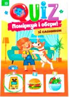 Книга Йоанна Курияк «Поміркуй та обери зі слоником» 978-617-634-183-3