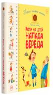 Книга Антонова Л. «Перша книжка малюка. Коли на дітей напада вереда Веселий равлик» 978-966-917-394-2