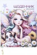 Щоденник шкільний SD1841 48 аркушів Bourgeois