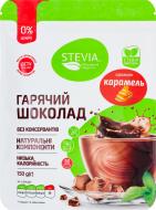 Гарячий шоколад Stevia з ароматом карамелі без цукру 150 г