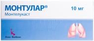 Монтулар в/плів. обол. по 10 мг №30 (10х3) таблетки 10 мг