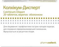 Колхікум-дисперт №20 таблетки 0,5 мг