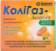 Колигаз-Здоровье №14 (7Х2) таблетки жевательные 125 мг