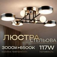Люстра Valeso LED Orion YH1101/4+4 BK+FGd d720xH190/117W/7020lm/3000-6500K/металл/черный/золотой 117 Вт LED-модуль 43464