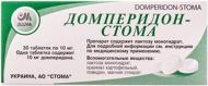 Домперидон-Стома таблетки 10 мг
