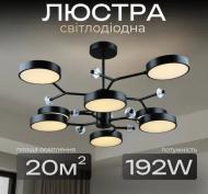 Люстра Valeso LED Apex N5502/8 192W/L790xW370/11520lm/3000-6500K/черная/сталь/акрил 192 Вт LED-модуль 39523