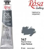 Краска масляная № 147 Серая Пейна 45 мл ROSA Gallery