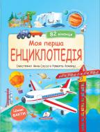 Книга с окошками «Моя перша енциклопедія. 82 віконця»