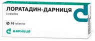 Лоратадин Дарница таблетки 10 мг 10 шт.