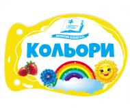 Книжка-шнуровка «Новинки Кольори. Розумні сторінки на шнурівці»