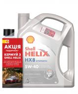 Моторне мастило SHELL промонабір Helix HX8 + Winter Screenwash Conc. (-55°С, 1 л) 5W-40 4 л (ТОВ-У512754)