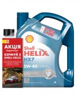 Моторне мастило SHELL HX7 5W-40, 4л+Winter Screenwash Conc. Helix HX7 5W-40 4 л (ТОВ-У512761)