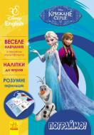 Книга «Дисней. Пограймо! Крижане серце» 978-617-09-3957-9