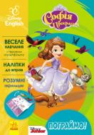Книга «Дисней. Пограймо! Софія» 978-617-09-3960-9
