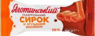 Сырок Яготинське глазированный 15% термизированный с сгущенным молоком вареным м/у 36г