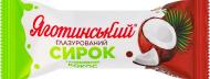 Сырок Яготинське глазированный 15% термизированный с наполнителем Кокос м/у 36г