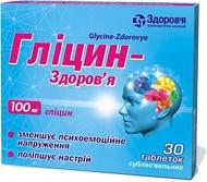 Гліцин Здоров'я 30 шт таблетки 100 мг