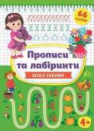 Книга Ірина Цибань «Веселі хованки 4+» 978-966-284-933-2