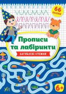 Книга УЛА загублені стежки 6+