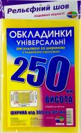 Комплект обкладинок для книг комплект 3 шт. 6.250.3 Полімер