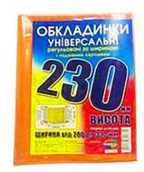 Комплект обложек для нестандартных тетрадей, книг высота 230 мм арт. 6230.3 Полимер