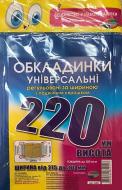 Комплект обкладинок для нестандартних зошитів висота 220 мм 6.220.3 Полімер