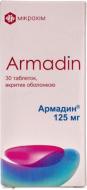 Армадин №30 таблетки 125 мг