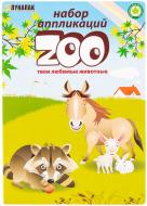 Набор для аппликации ZOO А5 83859