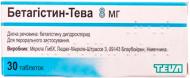 Бетагістин-Тева №30 (10х3) таблетки 8 мг
