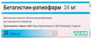 Бетагістин-Ратіофарм №20 (10х2) таблетки 24 мг