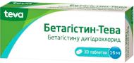 Бетагістин-Тева №30 (10х3) таблетки 16 мг