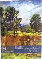 Папір акварельний Рутенія 150 г/кв.м А4 10 аркушів ТЕ 11872 Тетрада