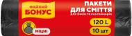 Мешки для бытового мусора Бонус 70x100 см крепкие 120 л 10 шт.