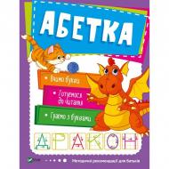 Книга «Абетка VIVAT» 978-966-942-452-5