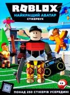 Книга Крейг Джелли «Roblox Найкращий аватар Стікербук» 978-617-768-834-0