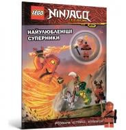 Книга «LEGO® Ninjago. Найулюбленіші суперники» 978-617-7688-27-2