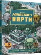 Книга «Minecraft Карти Довідник першопрохідця» 978-617-768-842-5