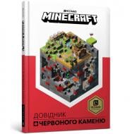 Книга Крейг Джелли «Minecraft. Довідник Червоного каменю» 978-617-7688-30-2