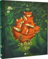 Книга Себастьян Перез «Найкраща мама у світі» 978-617-17-0569-2