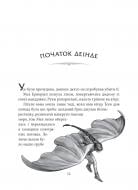 Книга Кэтрин Ранделл «Неймовірні створіння» 978-617-17-0728-3 Книга Кэтрин Ранделл «Неймовірні створіння» 978-617-17-0728-3