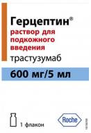 Герцепти раствор 600 мг 5 мл