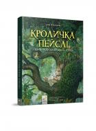 Книга Стів Річардс «Кроличка Пейслі і конкурс будиночків на дереві» 978-617-8253-06-6