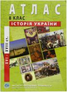 Атлас Історія України 8 клас