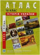 Атлас Історія України 10 клас