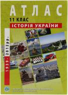 Атлас Історія України 11 клас